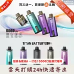 MEHA TITAN 15000 拋棄式換彈霧化主機