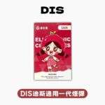 DIS 迪斯一代煙彈｜三入裝．高密封防漏．經典多口味選擇：圖片 2