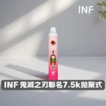鬼滅之刃聯名一次性電子煙 · 20款風味 · 台灣現貨|INF無限7500口:圖片 3